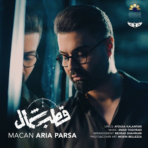آلبوم قطب شمال ماکان آریا پارسا