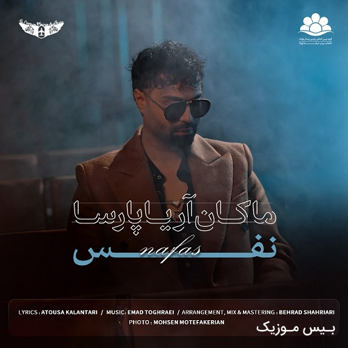 آهنگ نفس ماکان آریا پارسا
